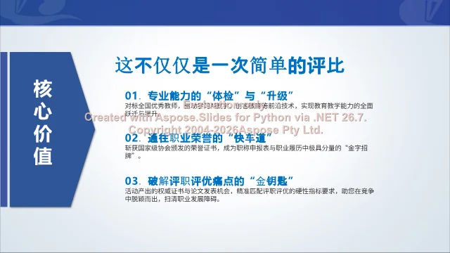 核心价值:能力升级、荣誉通道与破解评职痛点