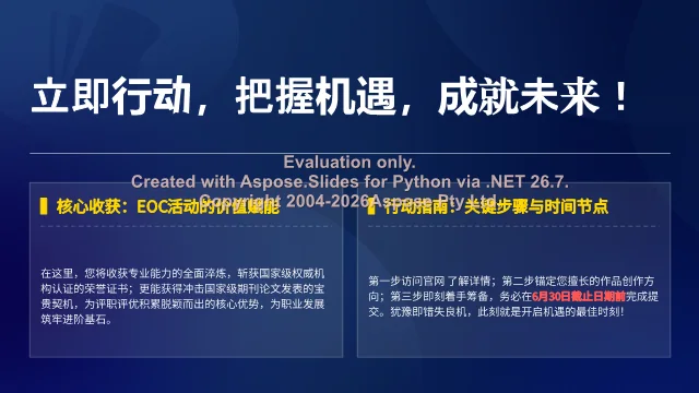 行动指南:关键步骤与截止时间节点