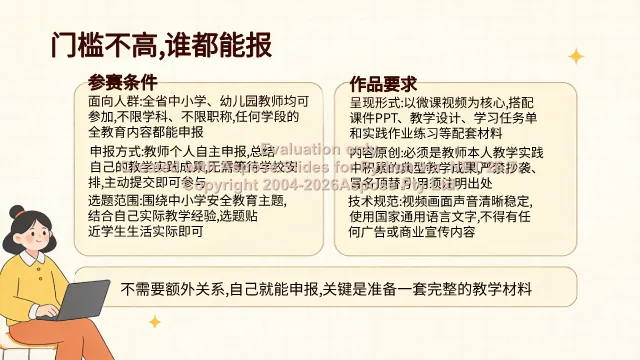 参赛条件与作品要求:不限学科,一套完整材料即可报