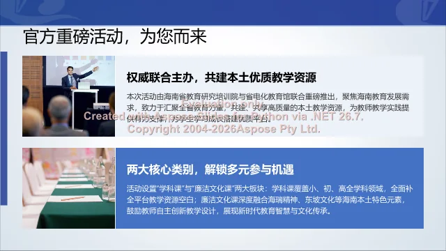 活动背景：主办阵容与学科课、廉洁文化课两大类别