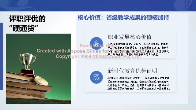 评职价值：省级教学成果的硬核加持作用