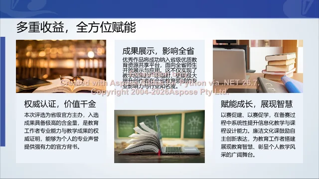 参赛收益：权威认证、成果展示、赋能成长三方面