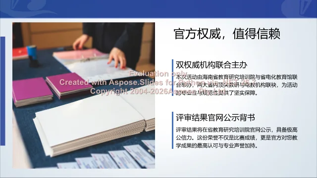 官方背书：双机构联合主办与评审结果官网公示