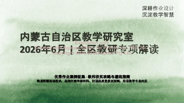 解读封面:内蒙古优秀作业案例征集获奖攻略与避坑指南