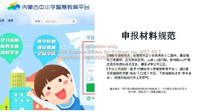 申报材料规范:排版保密要求与平台上传流程