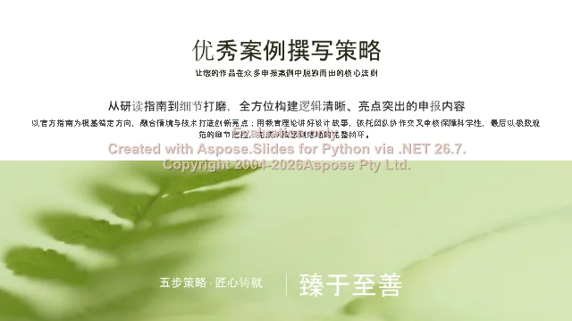 优秀案例撰写策略:从研读指南到细节打磨的五步法则
