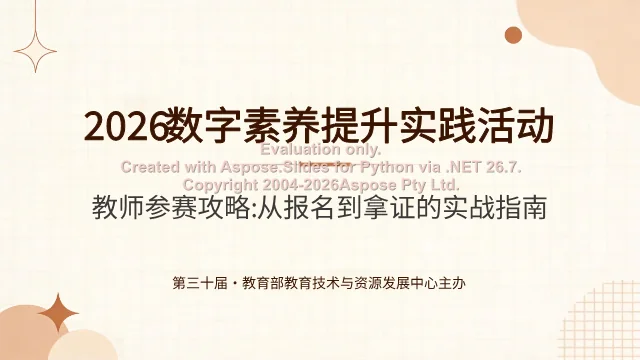攻略封面:数字素养活动从报名到拿证的实战指南