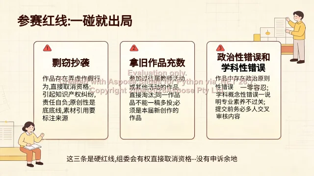 参赛红线:抄袭、旧作充数、学科性错误三条出局线