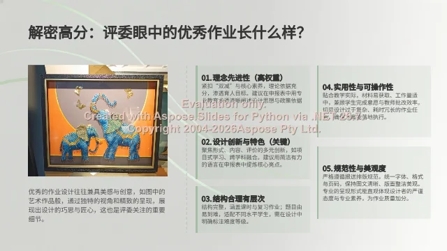 解密高分:评委眼中优秀作业的五个特征