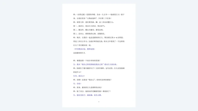 人物品读实录:从语言动作描写走进人物形象的引导过程