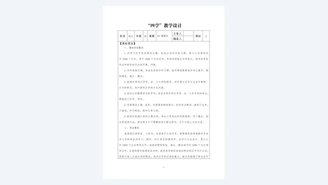 “四学”教学设计模板:课标要求与学业要求的规范表格