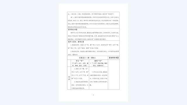 四学过程设计:学生“学”与教师“导”分栏对应的课堂结构