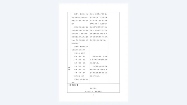 研学环节设计:探究问题链与板书结构呈现