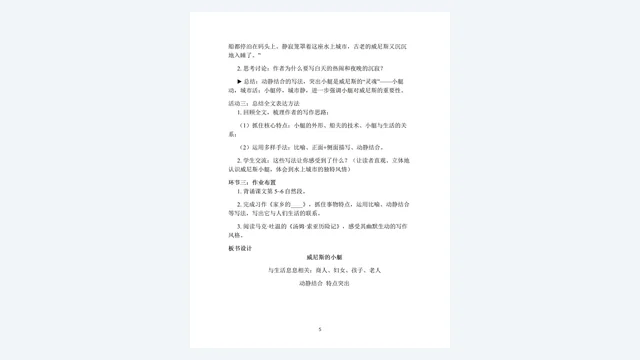 写法总结与作业布置:读写结合的收束与板书设计