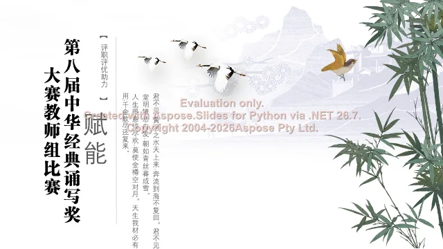 封面:第八届中华经典诵写奖大赛教师组赋能解读