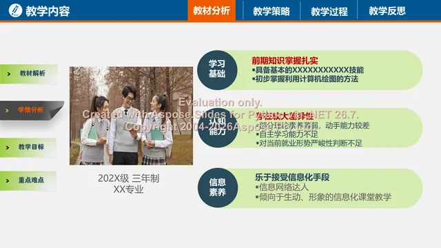 学情分析写法:学习基础、认知能力、信息素养三维度拆解
