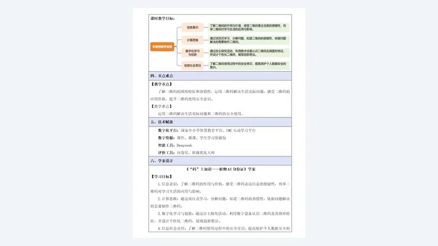 微课教学设计内页:课时目标、重难点与技术赋能说明