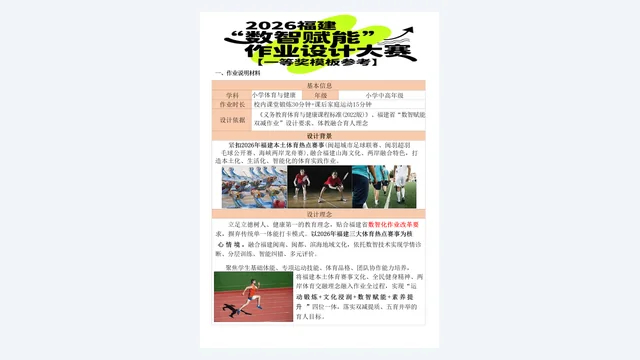 体育学科模板:基本信息、设计背景与设计理念写法