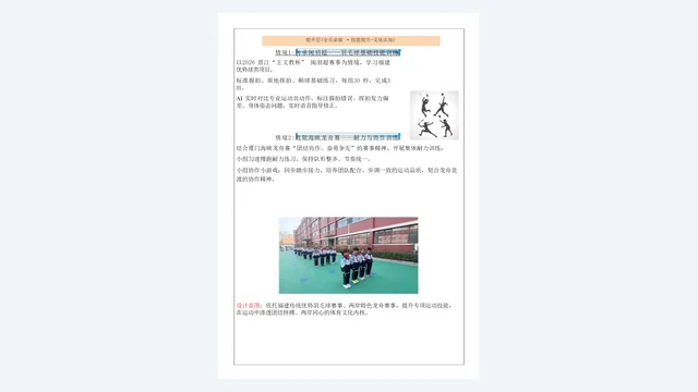 情境化练习设计:羽毛球、龙舟等情境任务与动作图示